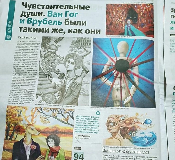 Публикация моей картины в популярной газете "METRO"