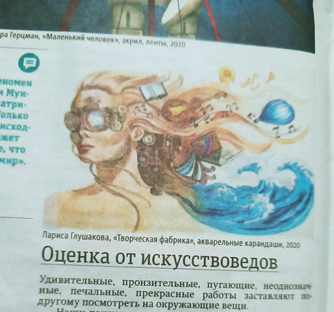 Публикация моей картины в популярной газете "METRO"